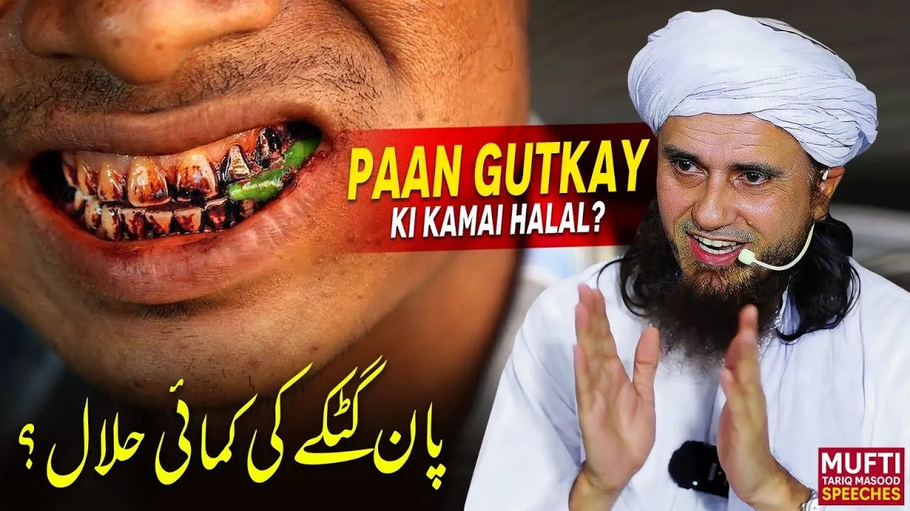 Paan Gutkay Ki Kamai Halal  | Mufti Tariq Masood Speeches